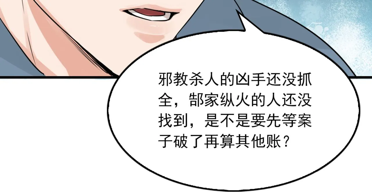 第64话 步重华呢？ 第78页