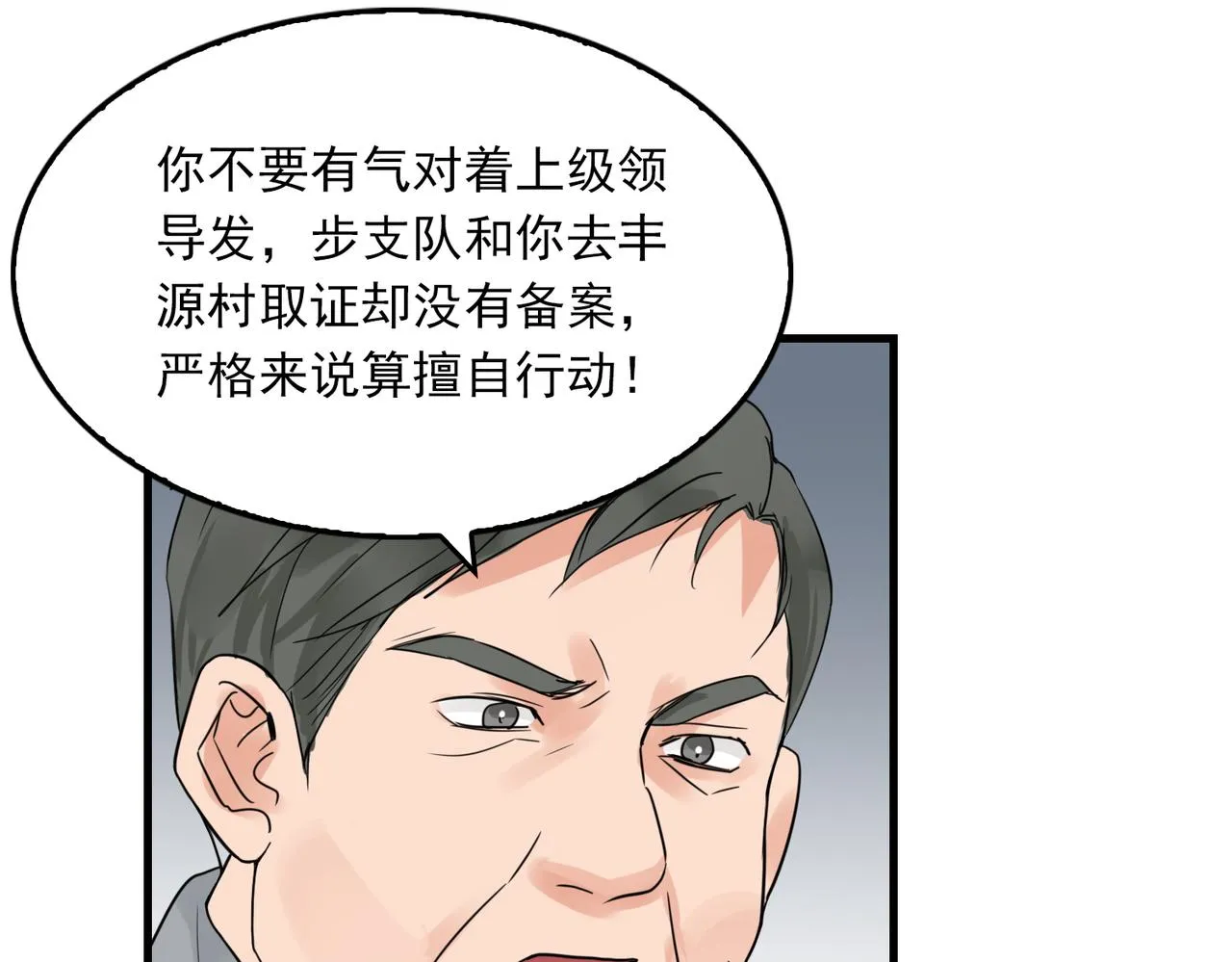 第64话 步重华呢？ 第79页