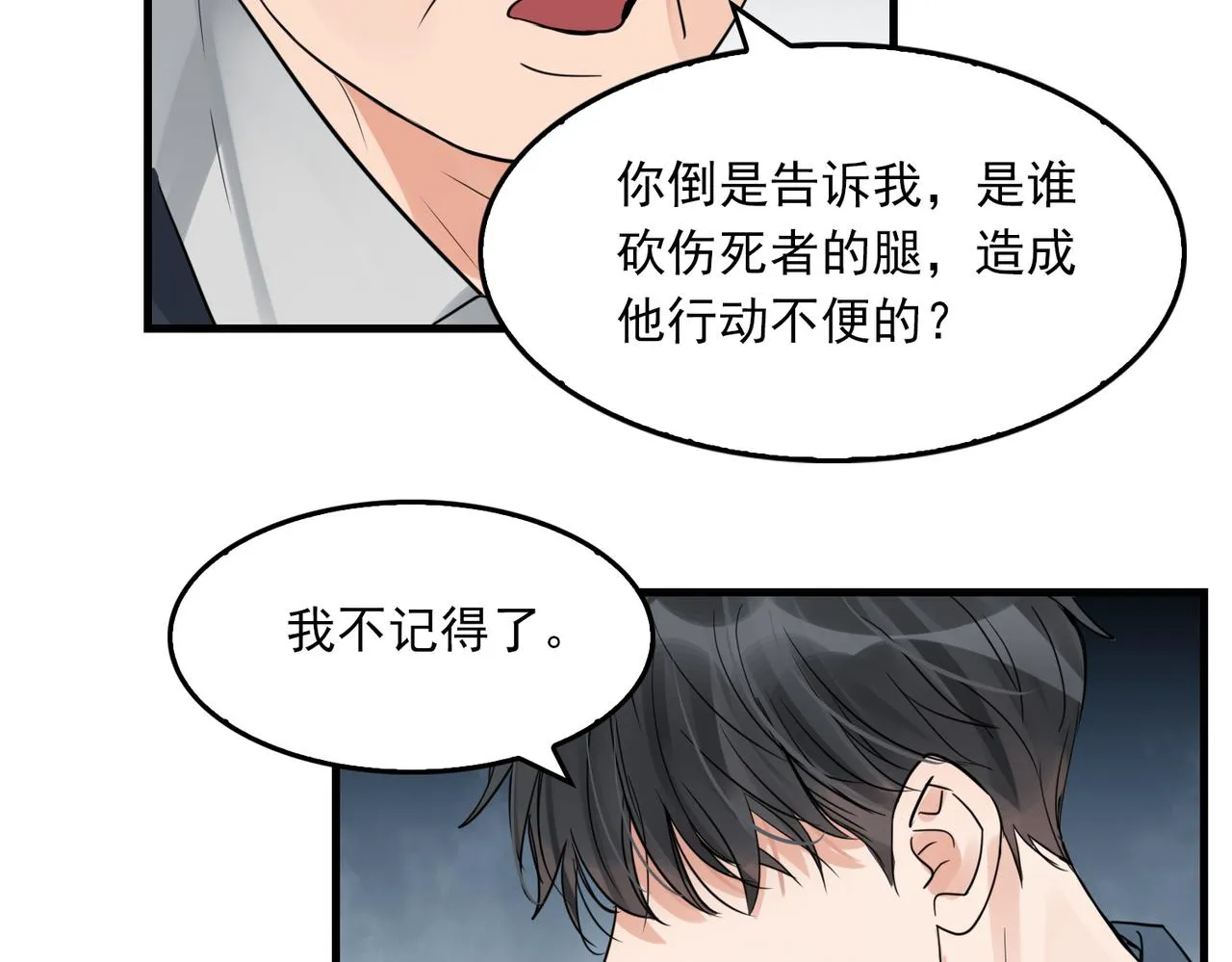 第64话 步重华呢？ 第80页
