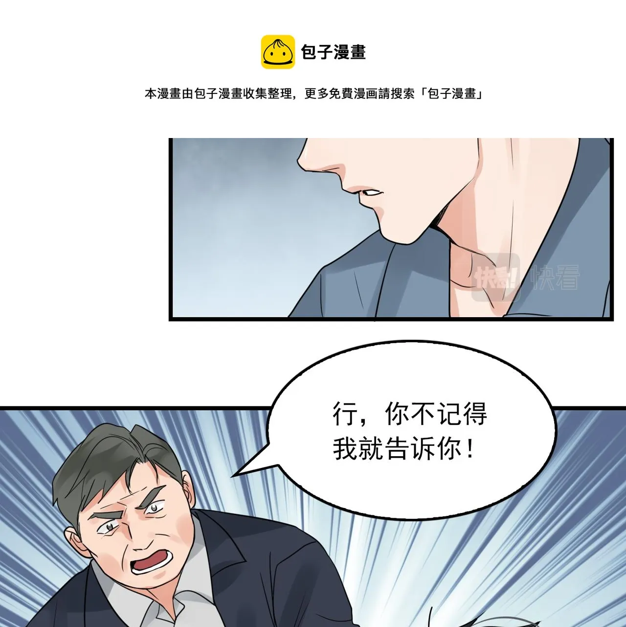第64话 步重华呢？ 第81页