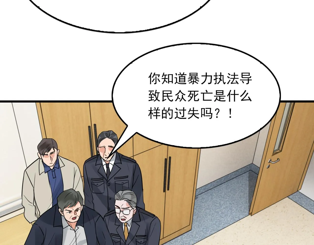 第64话 步重华呢？ 第83页