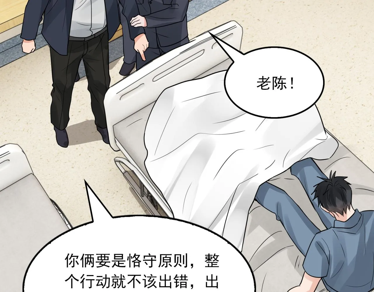第64话 步重华呢？ 第84页