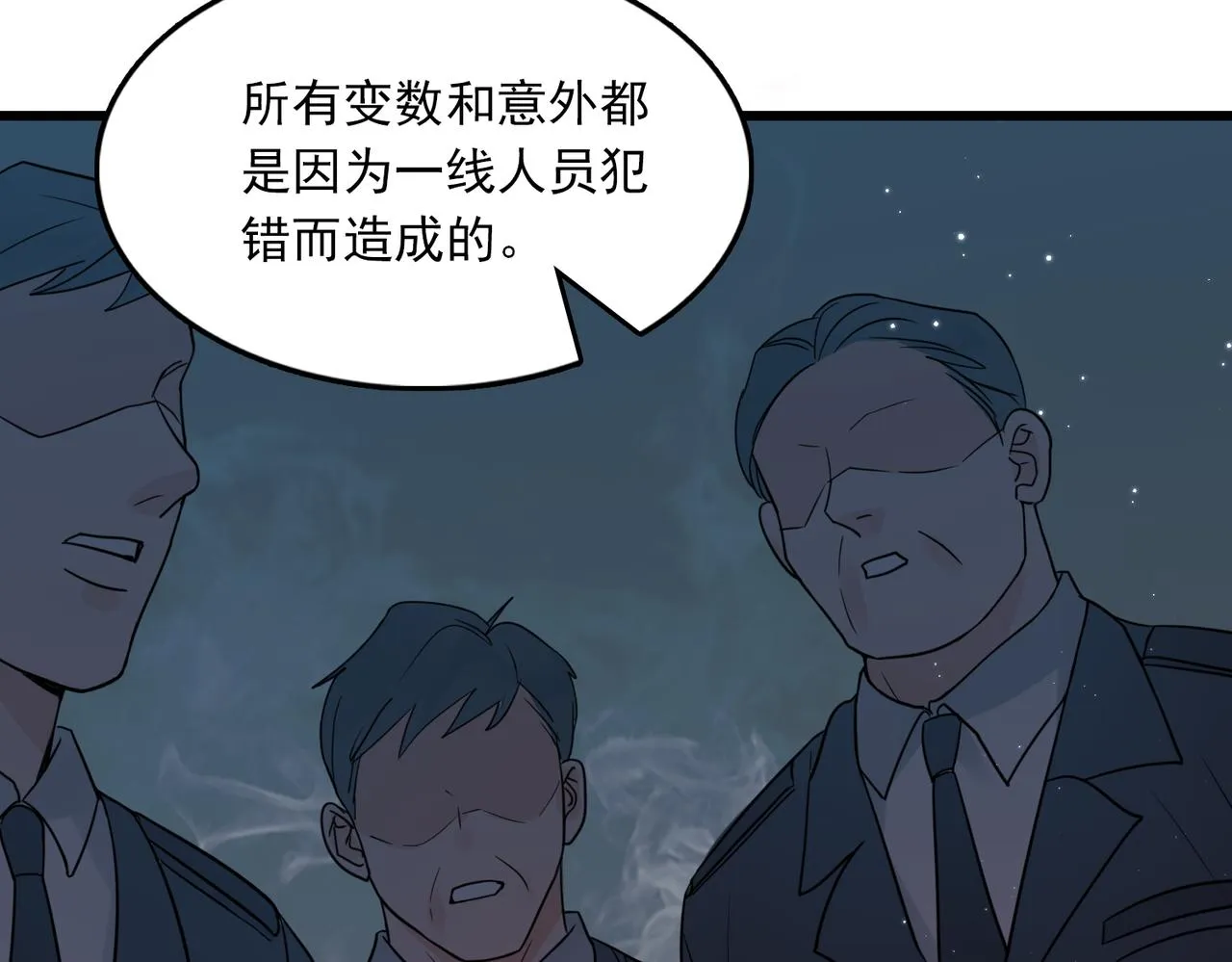 第64话 步重华呢？ 第87页