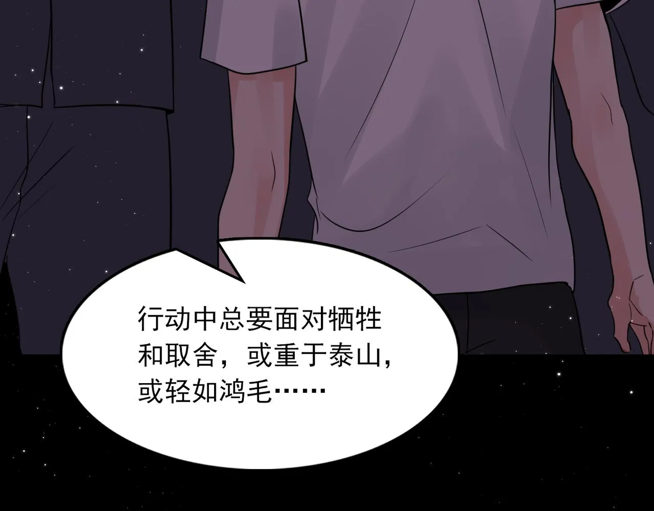 第64话 步重华呢？ 第89页