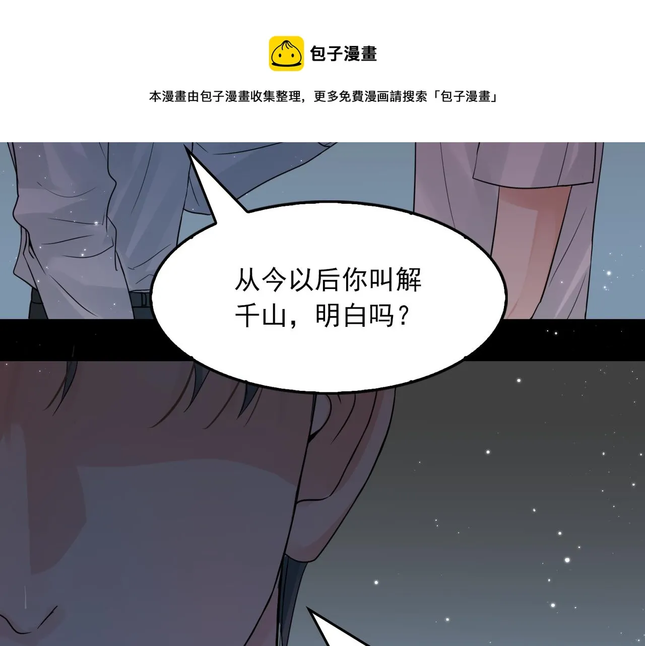 第64话 步重华呢？ 第91页