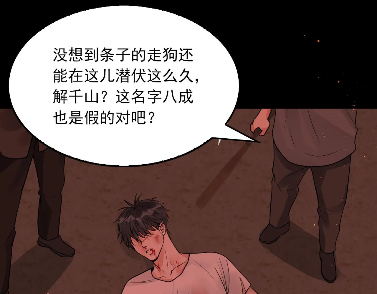 第64话 步重华呢？ 第93页