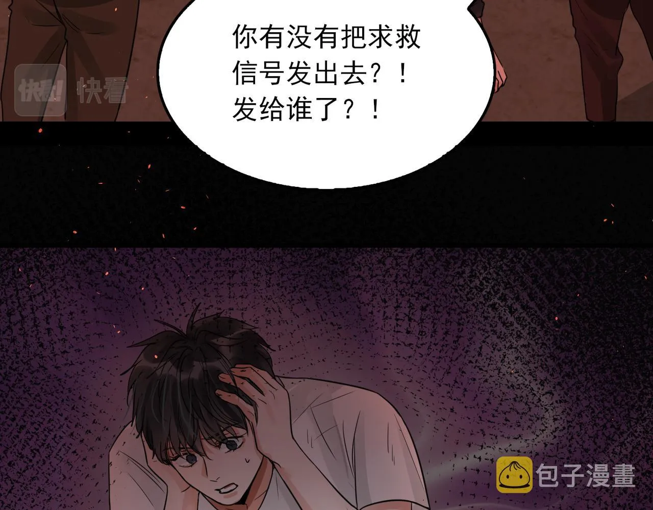 第64话 步重华呢？ 第95页