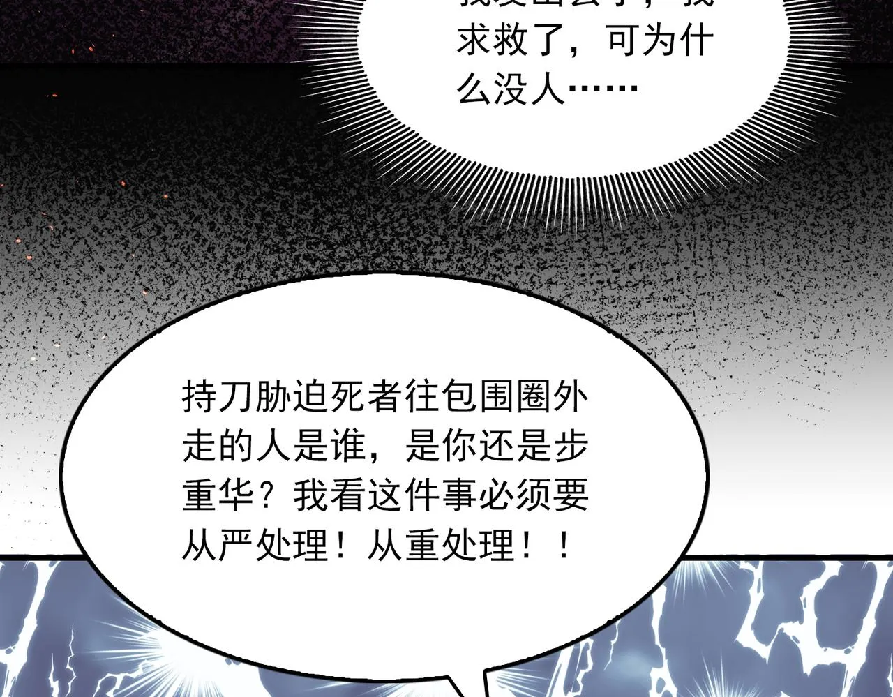 第64话 步重华呢？ 第97页