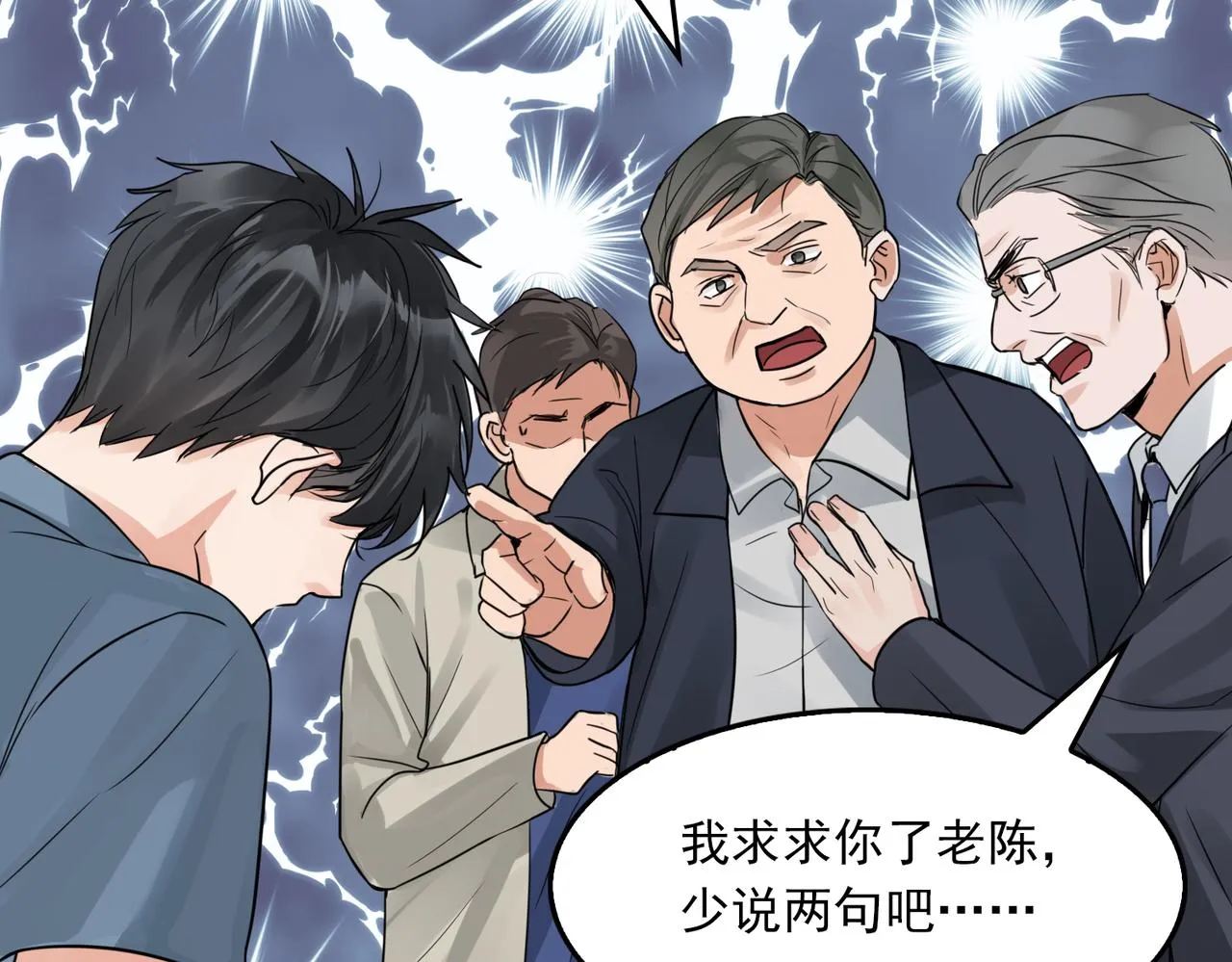 第64话 步重华呢？ 第98页