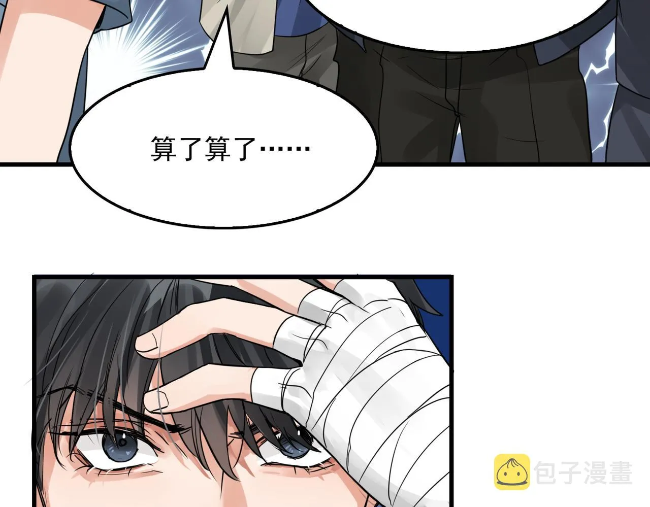 第64话 步重华呢？ 第99页