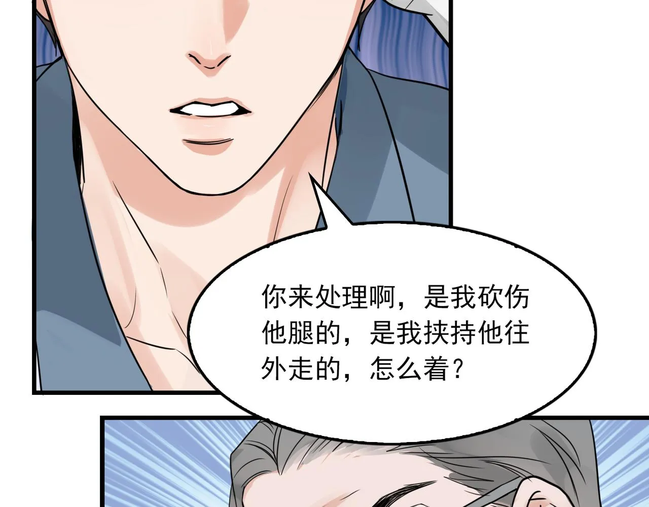第64话 步重华呢？ 第100页