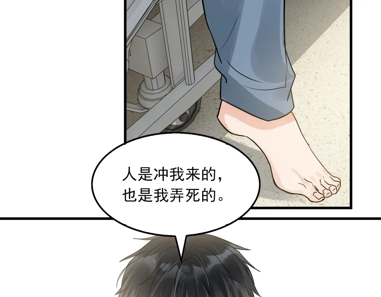 第64话 步重华呢？ 第102页