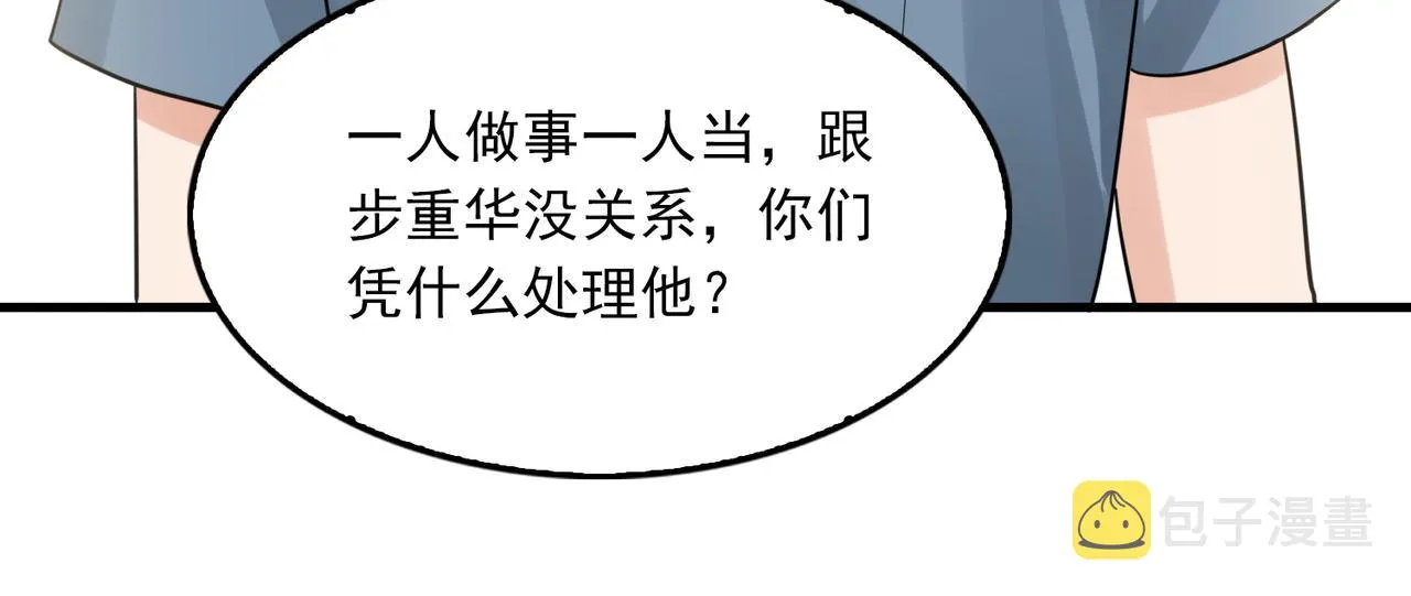 第64话 步重华呢？ 第104页
