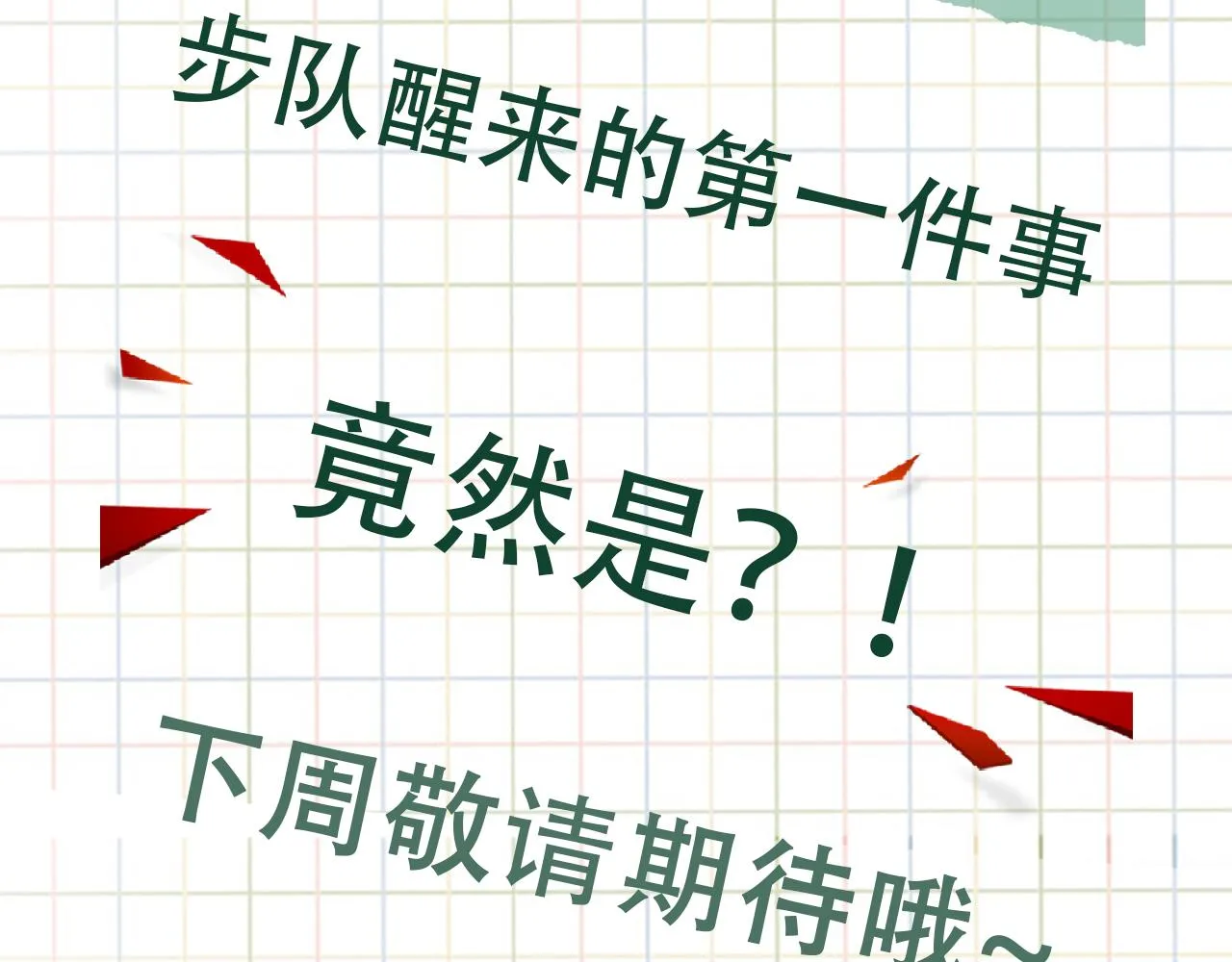 第64话 步重华呢？ 第106页