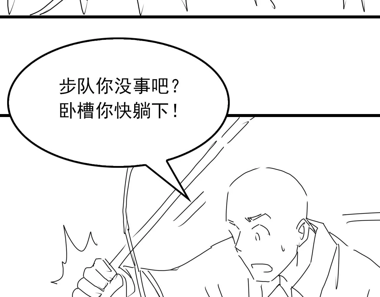 第64话 步重华呢？ 第110页
