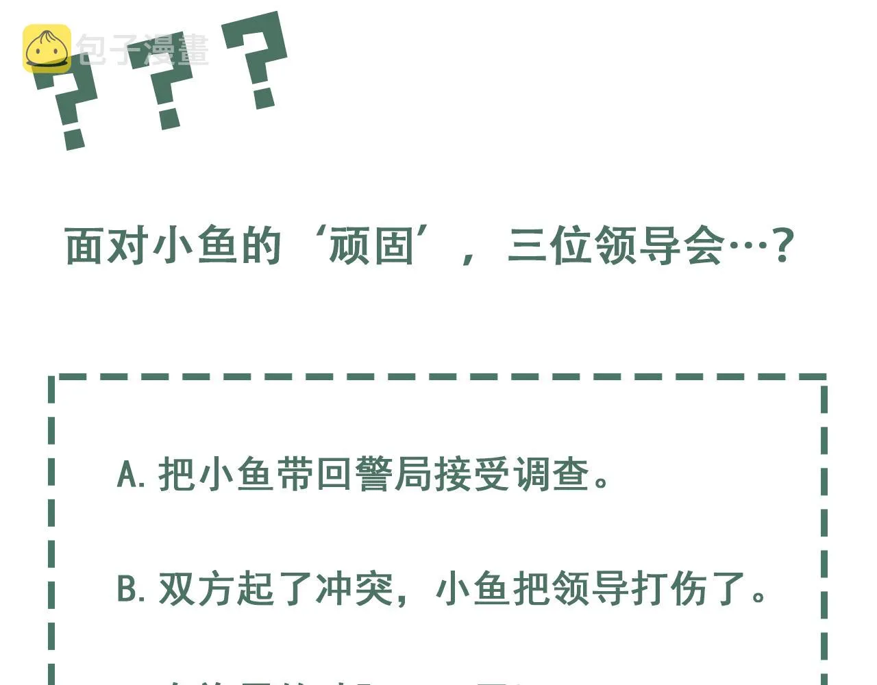 第64话 步重华呢？ 第114页