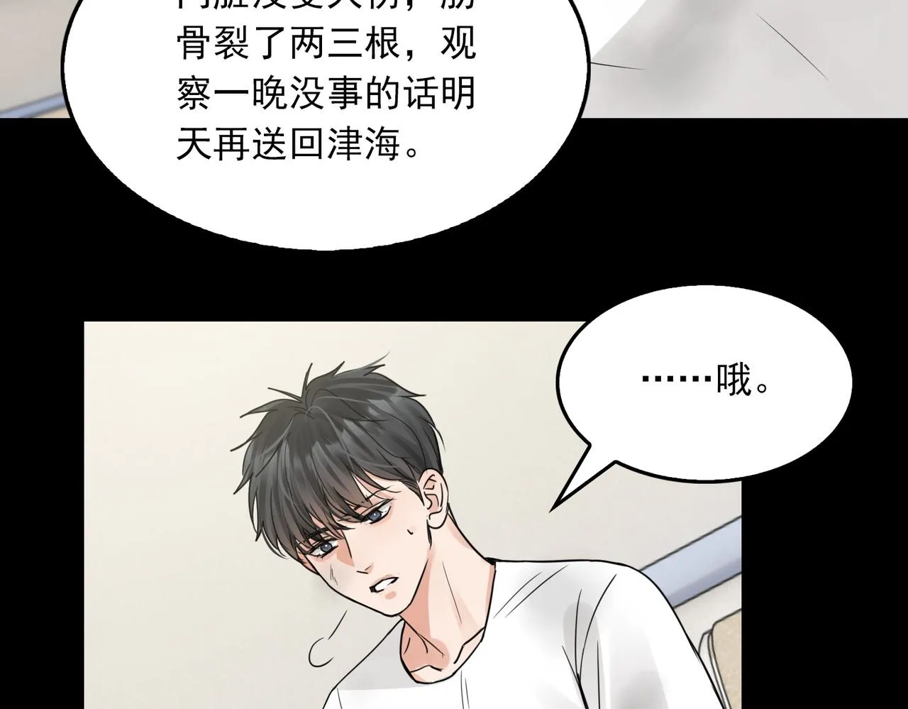 第63话 有事你吩咐 第8页