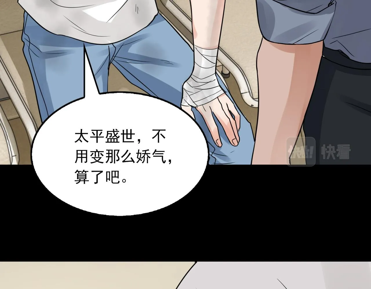 第63话 有事你吩咐 第12页