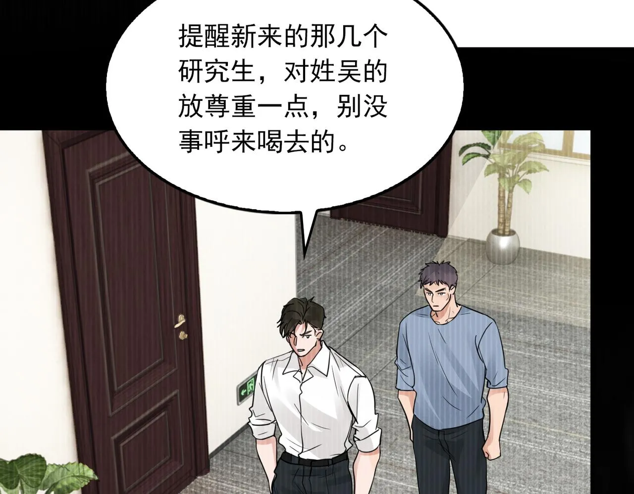 第63话 有事你吩咐 第18页