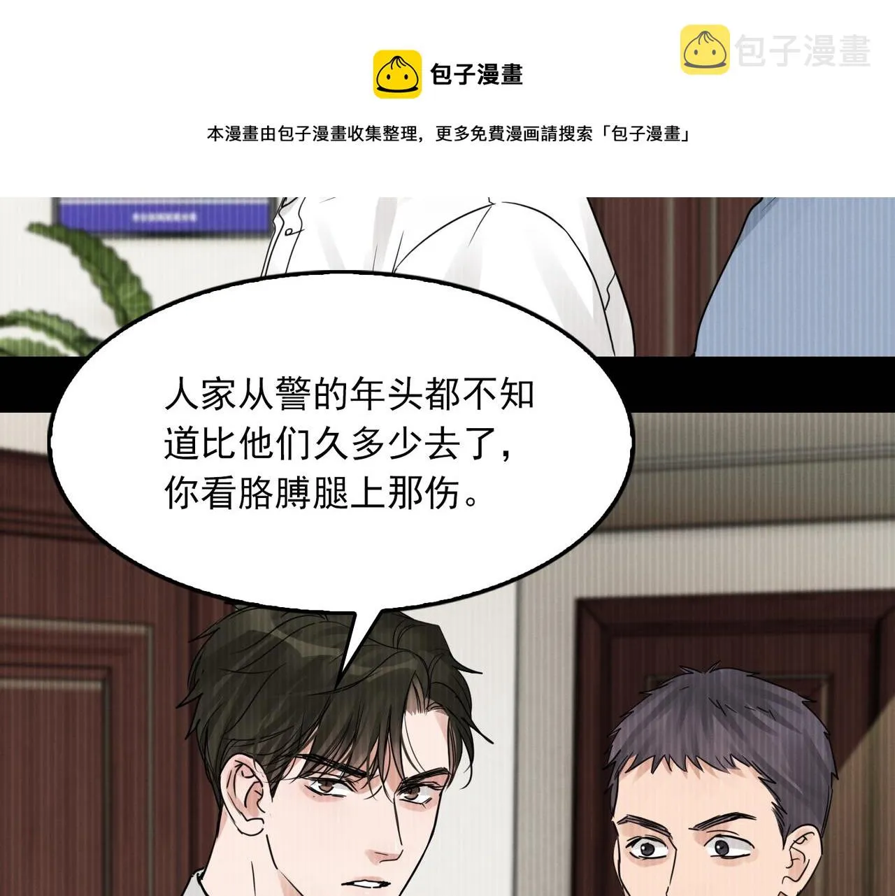 第63话 有事你吩咐 第21页
