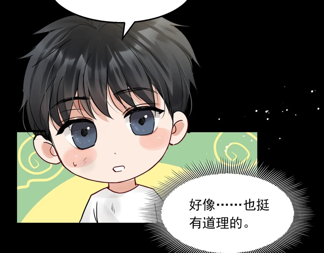 第63话 有事你吩咐 第33页