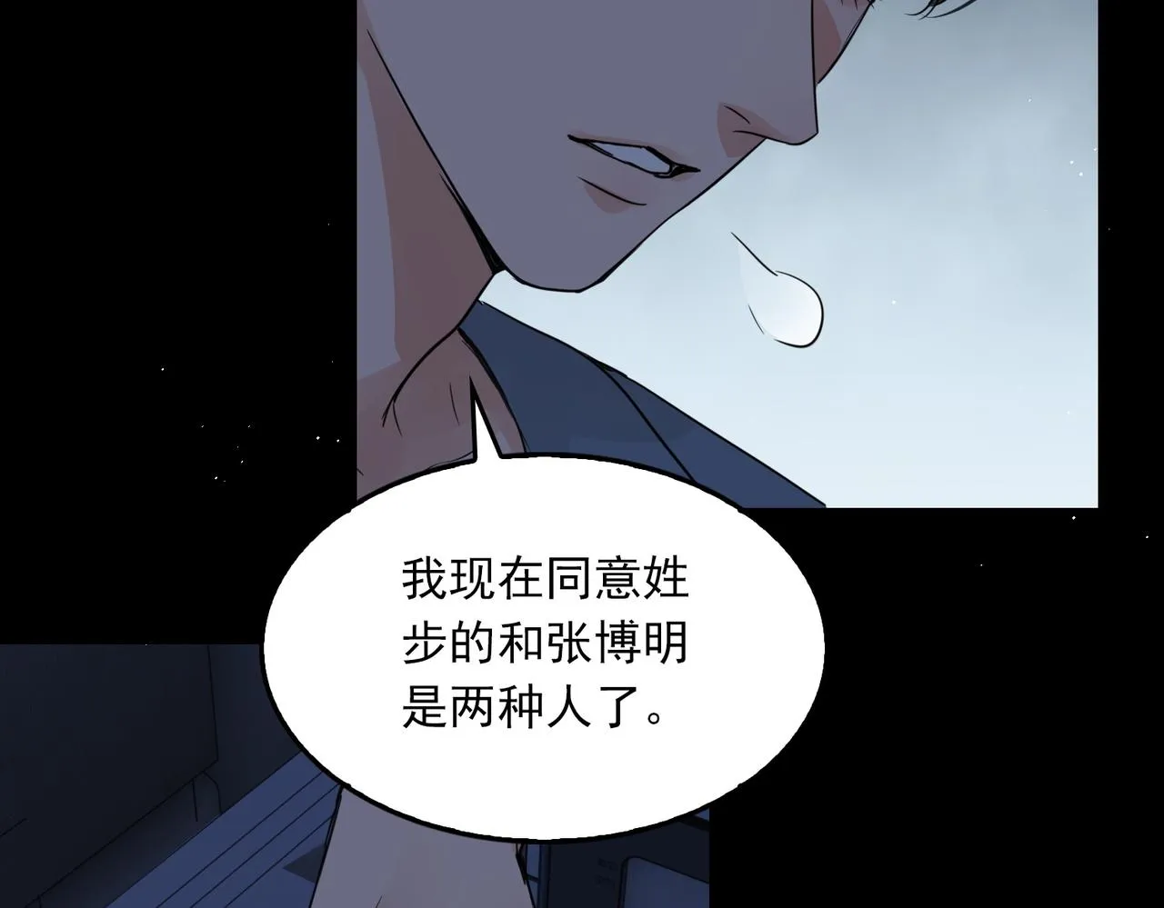 第63话 有事你吩咐 第48页