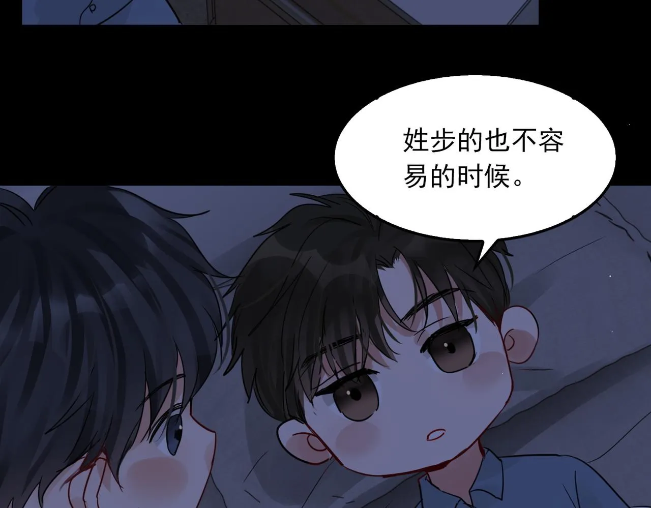 第63话 有事你吩咐 第54页