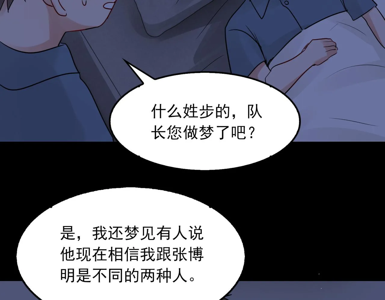 第63话 有事你吩咐 第55页