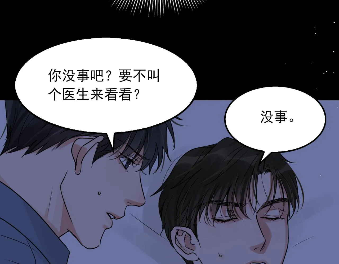 第63话 有事你吩咐 第63页