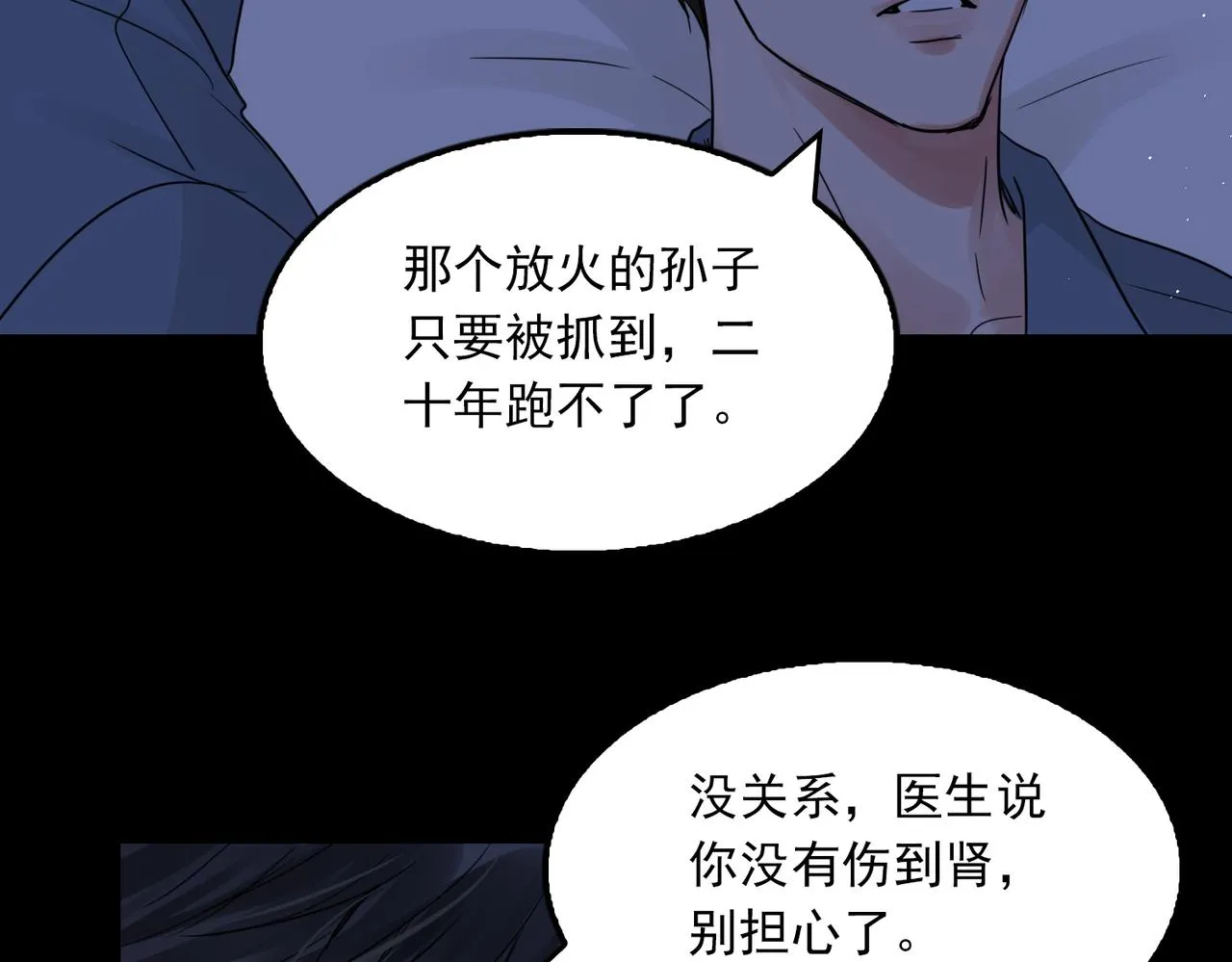 第63话 有事你吩咐 第64页