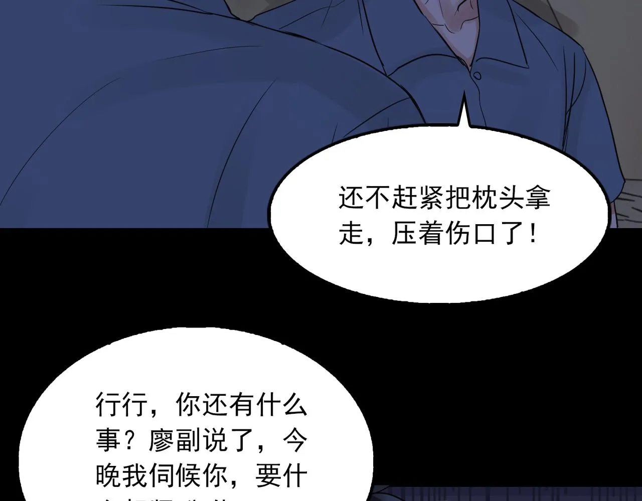 第63话 有事你吩咐 第70页