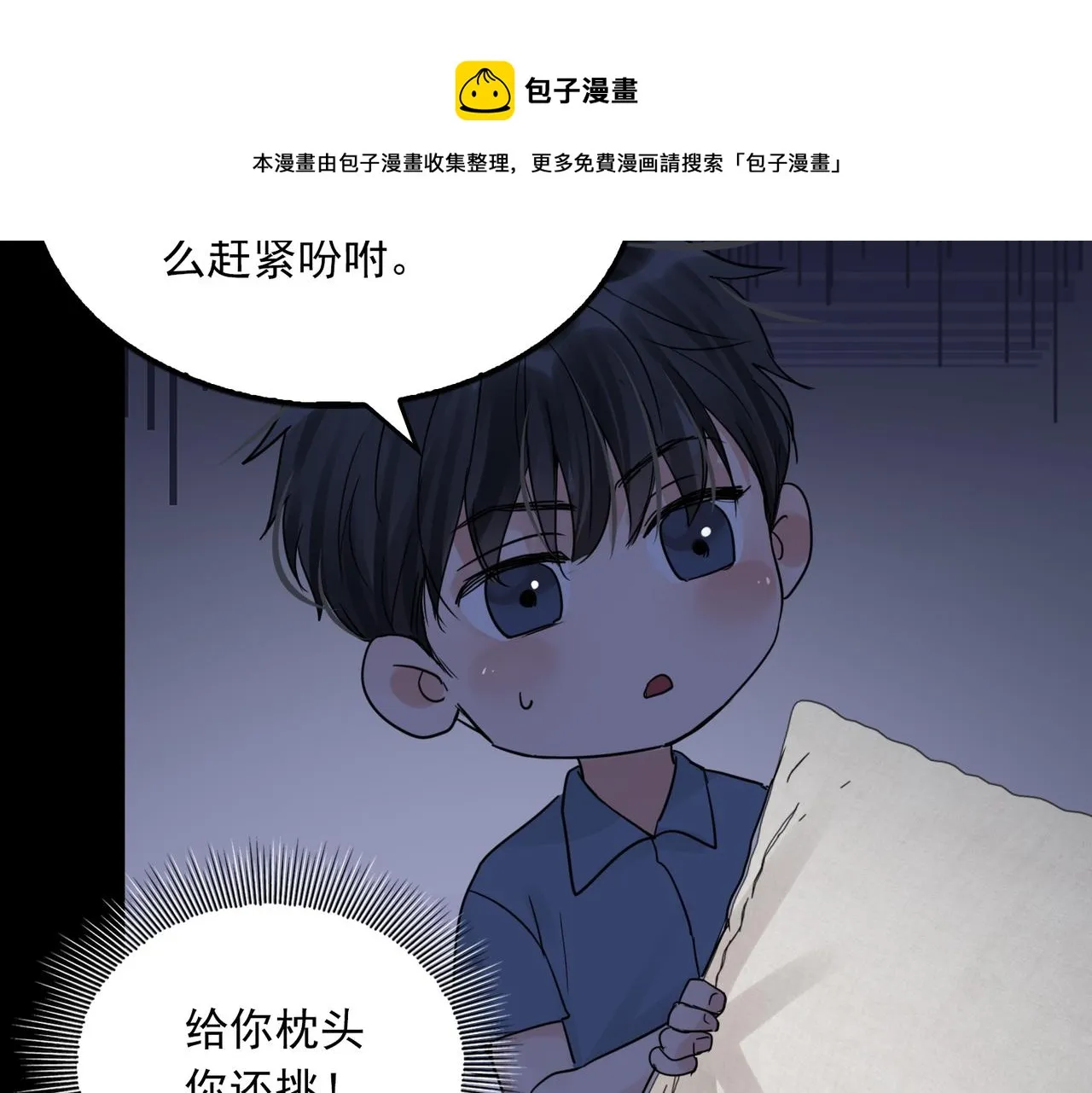 第63话 有事你吩咐 第71页