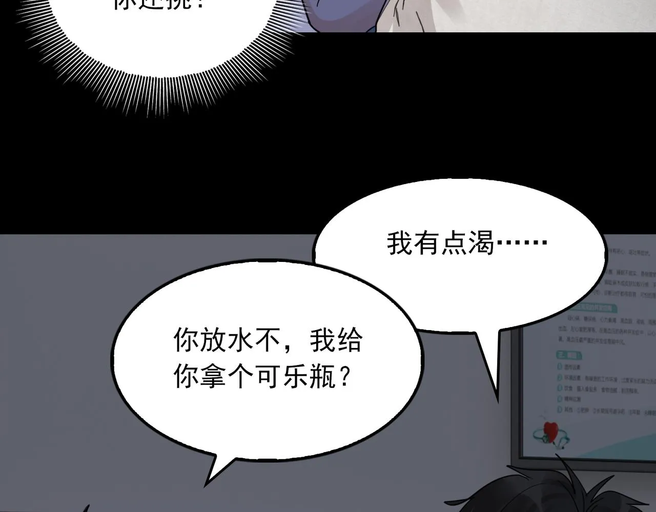 第63话 有事你吩咐 第72页