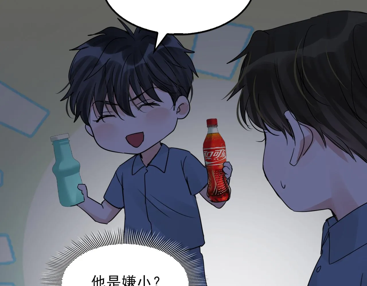 第63话 有事你吩咐 第74页