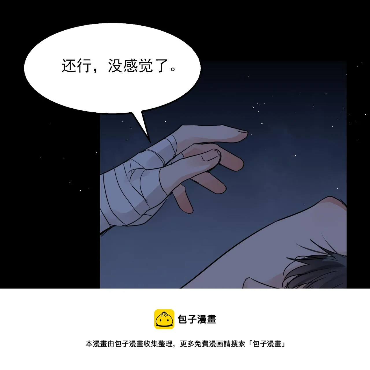 第63话 有事你吩咐 第81页