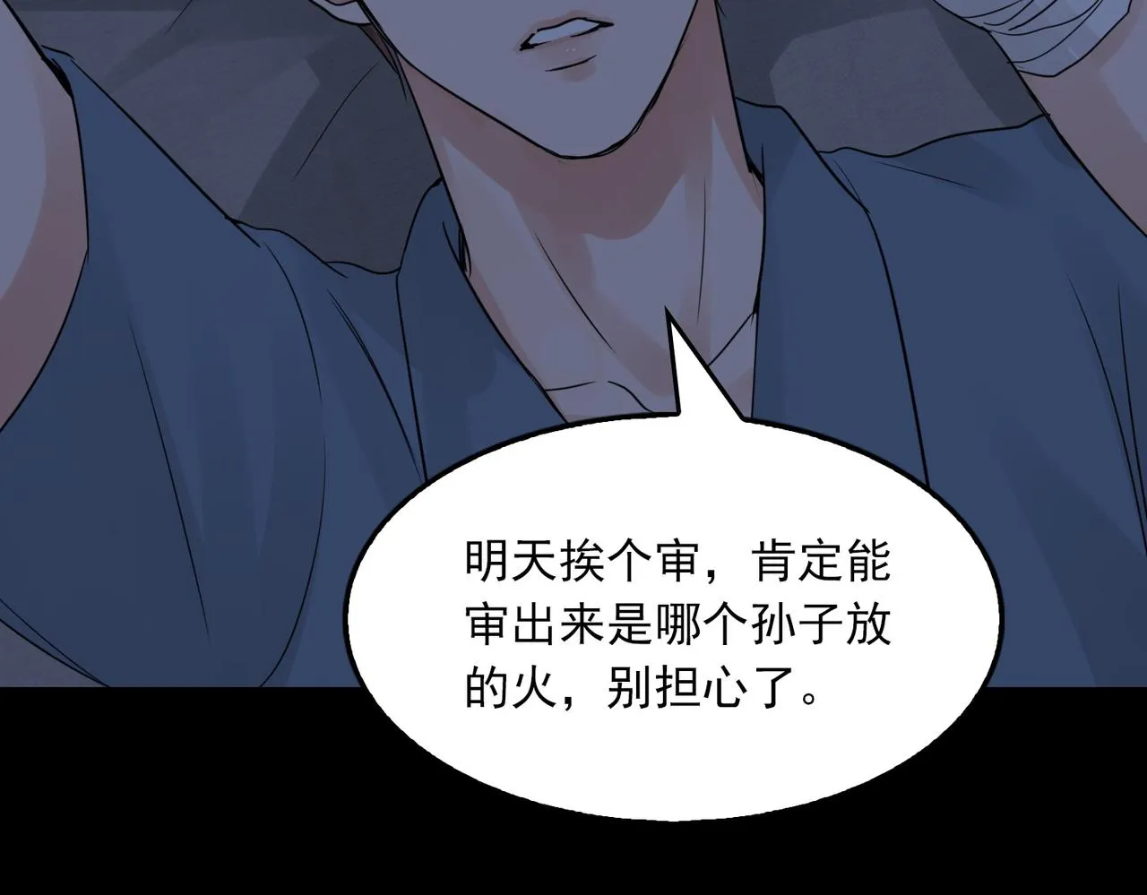 第63话 有事你吩咐 第85页