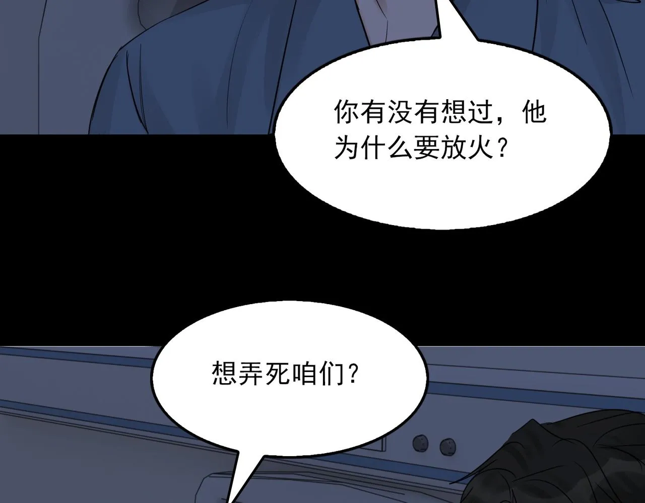 第63话 有事你吩咐 第87页