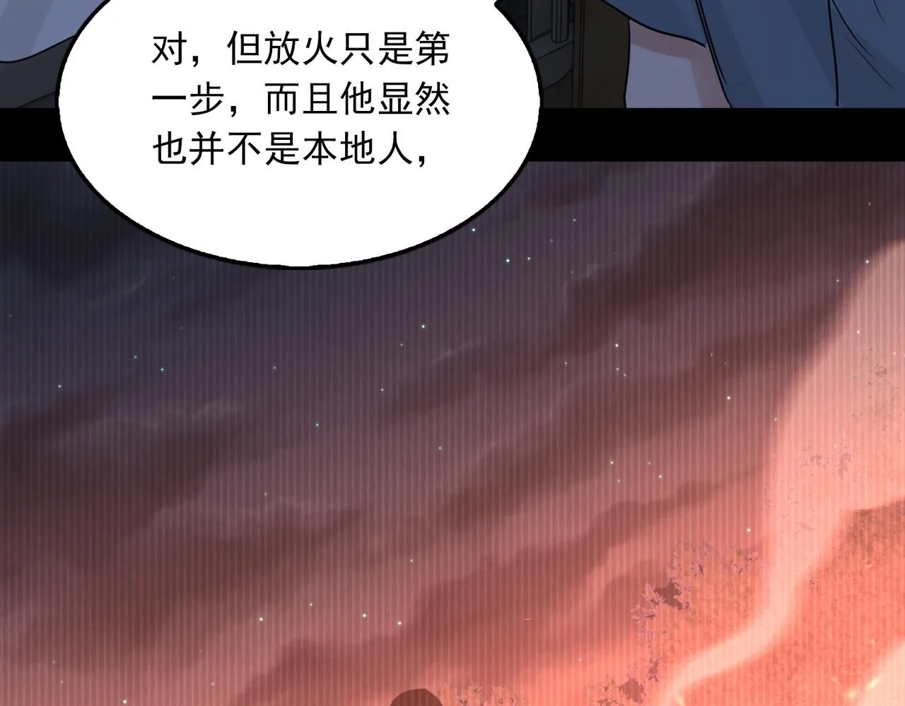 第63话 有事你吩咐 第89页