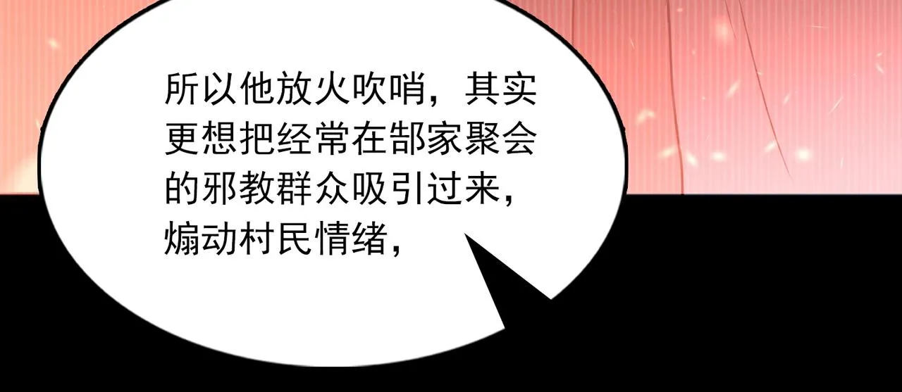 第63话 有事你吩咐 第93页