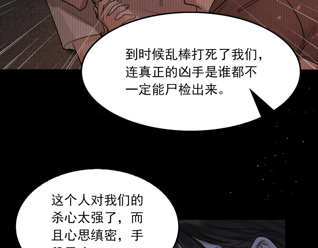 第63话 有事你吩咐 第95页