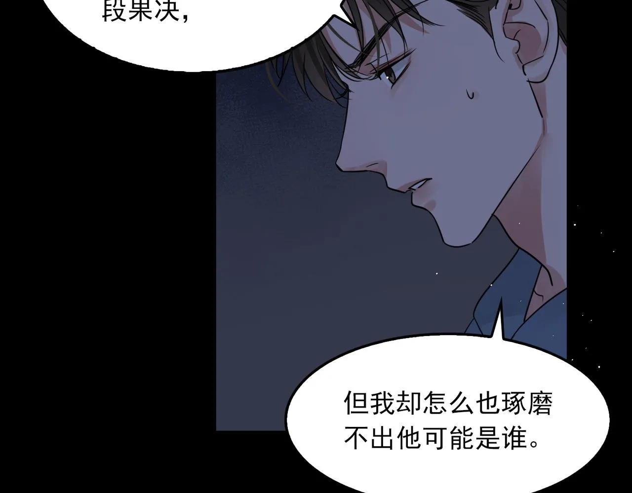 第63话 有事你吩咐 第96页