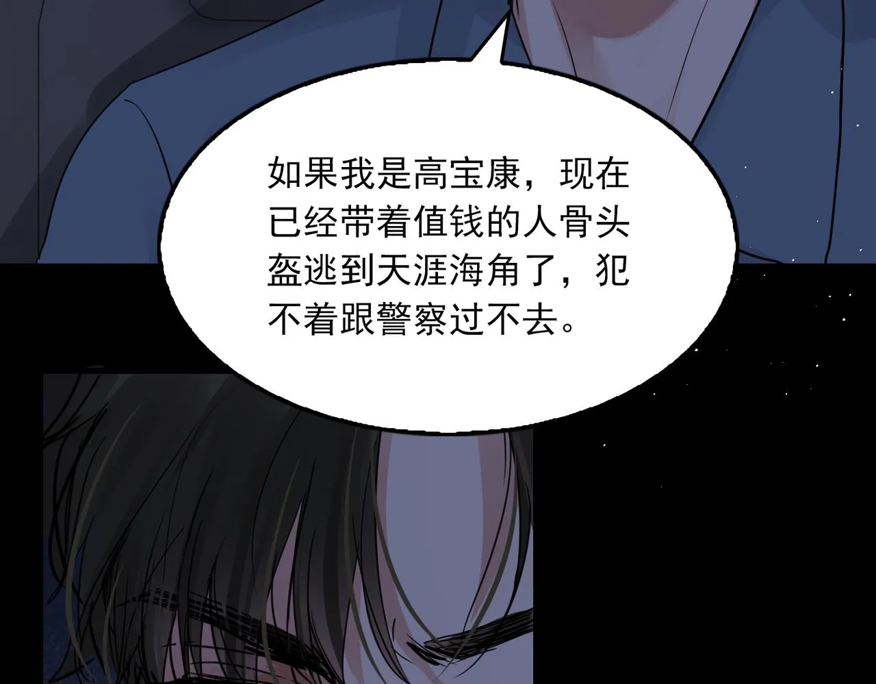 第63话 有事你吩咐 第99页