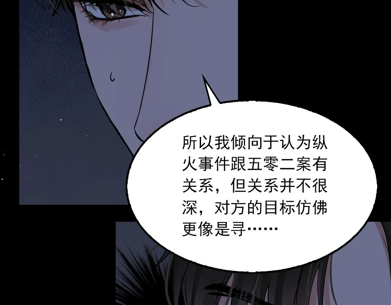 第63话 有事你吩咐 第100页