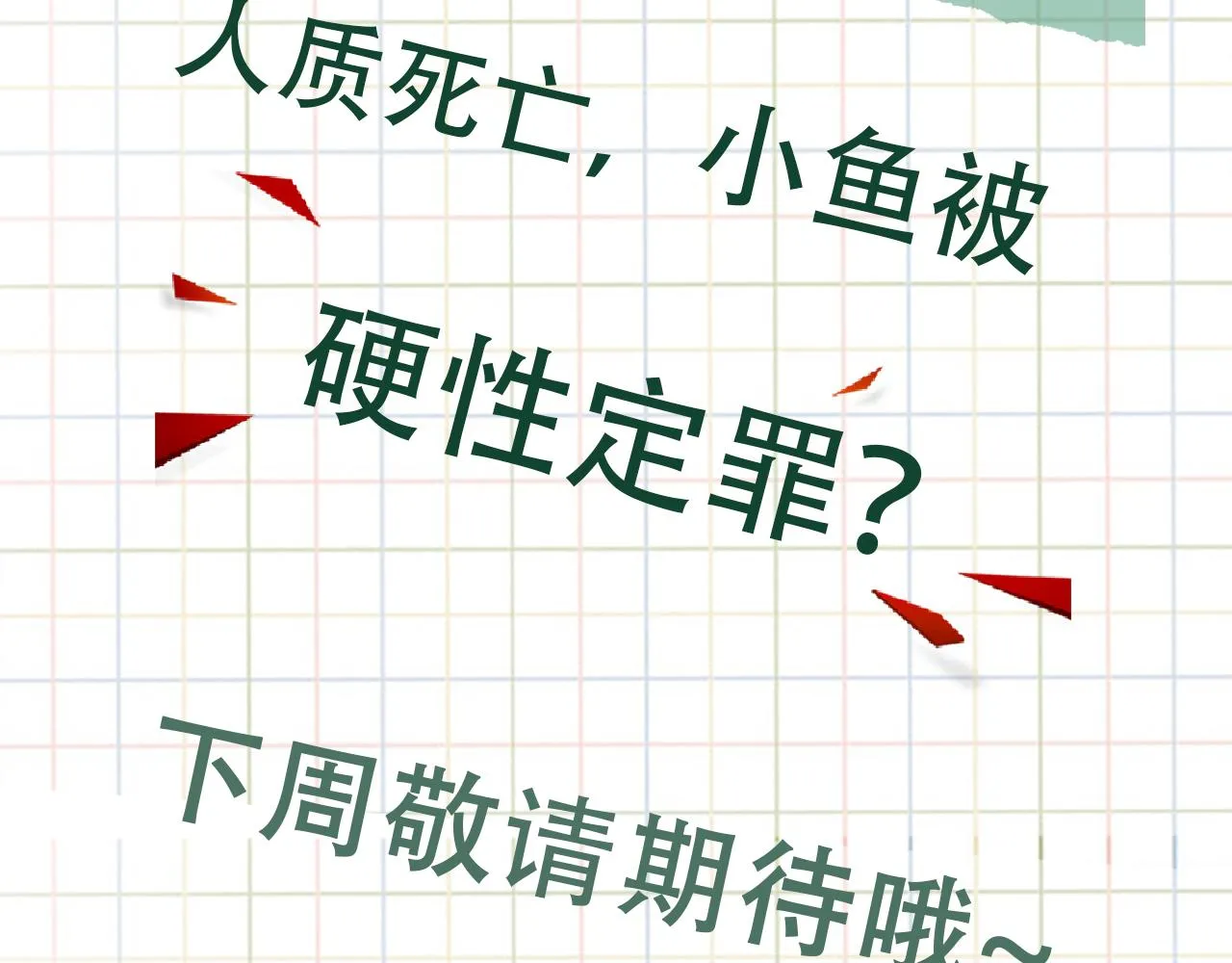 第63话 有事你吩咐 第105页
