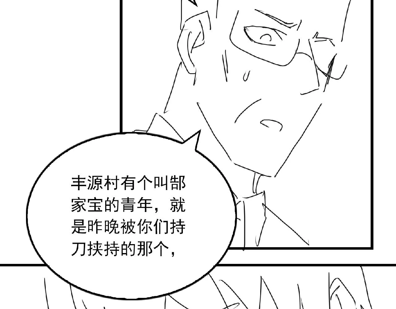 第63话 有事你吩咐 第110页
