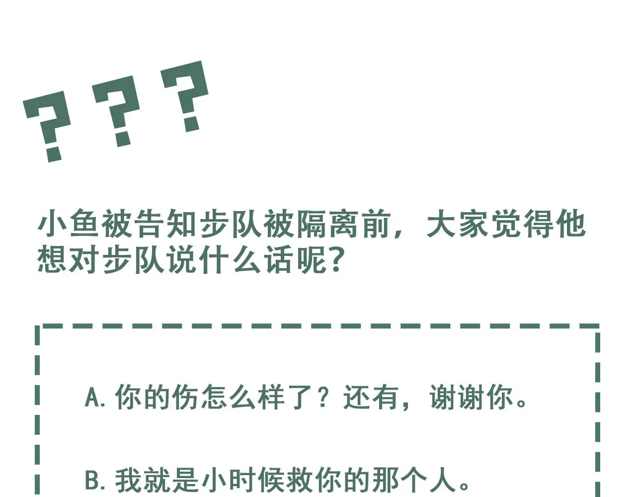 第63话 有事你吩咐 第112页