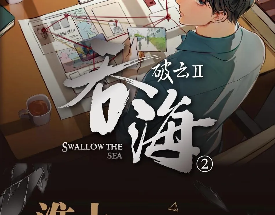 单行本第2册来啦！ 第2页