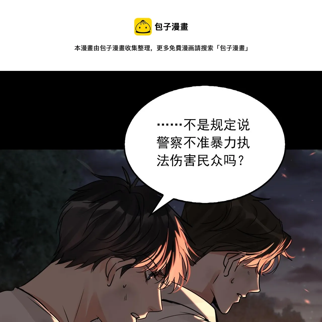 第62话 步队昏迷 第1页