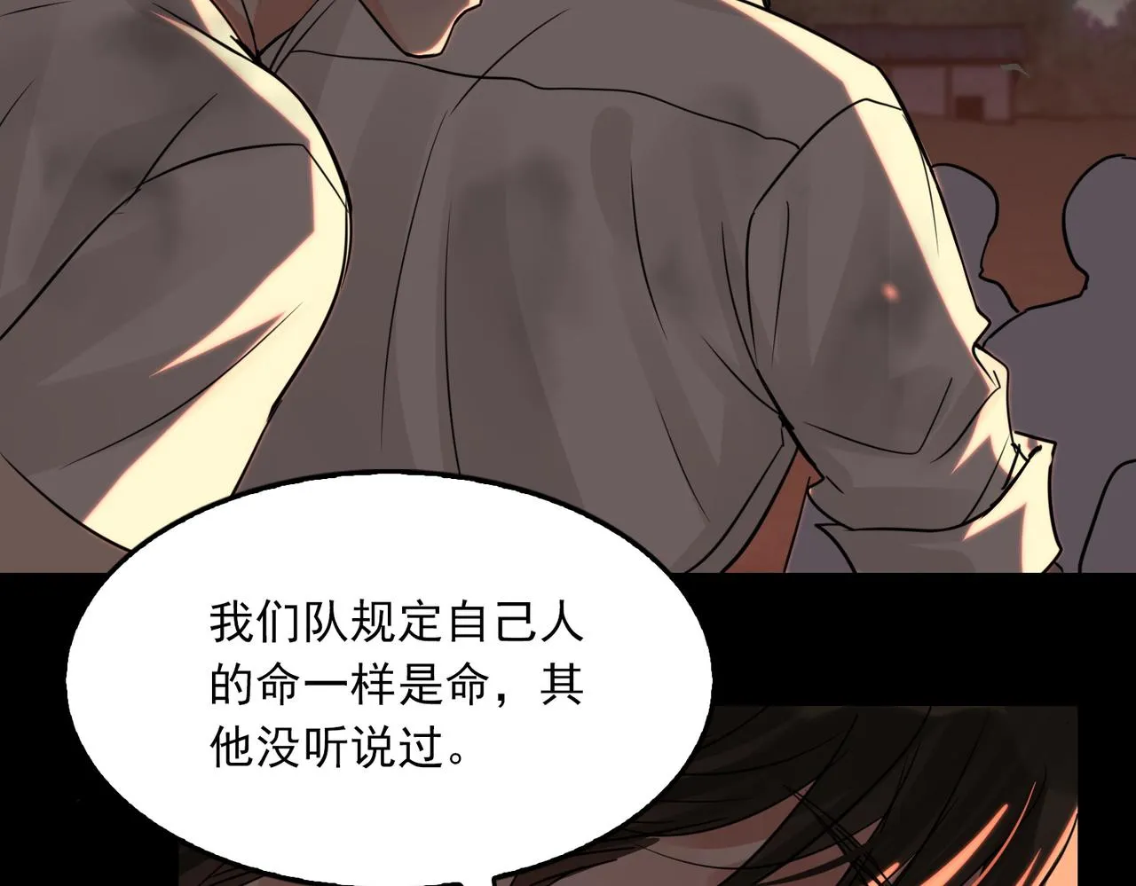 第62话 步队昏迷 第2页