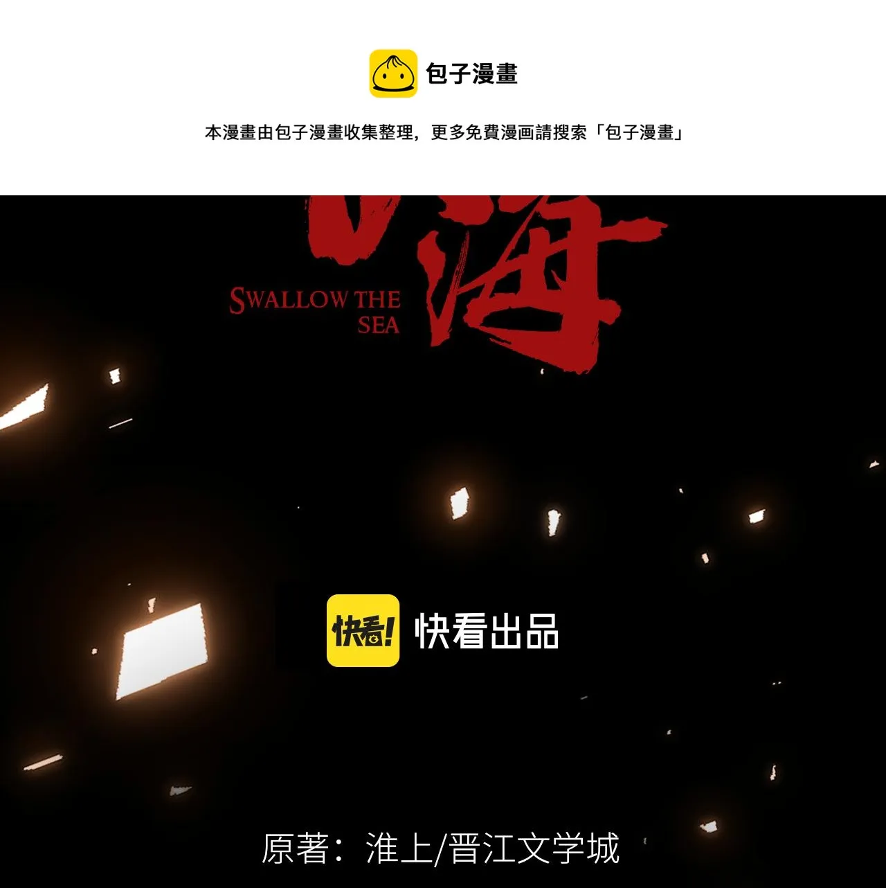 第62话 步队昏迷 第9页